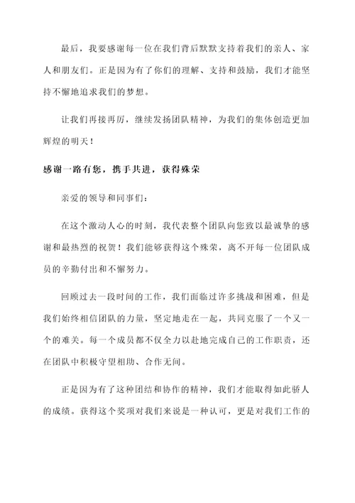 代表集体的获奖感言