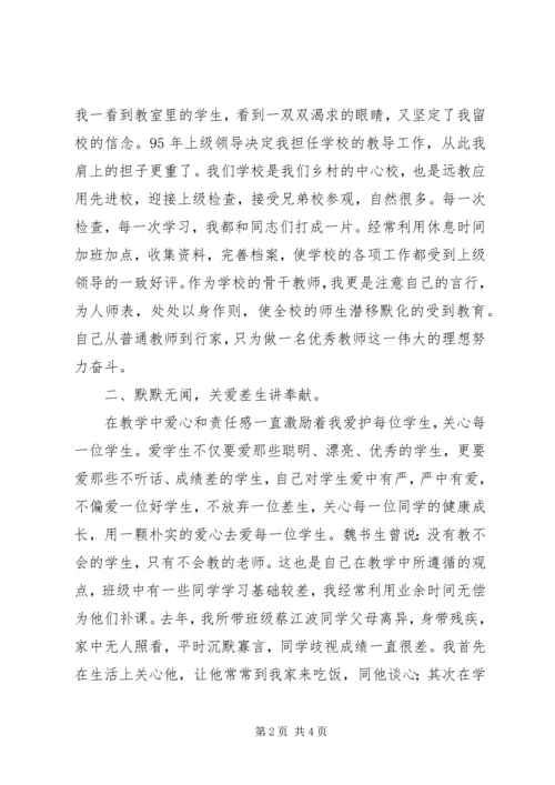 优秀教师事迹材料 (35).docx