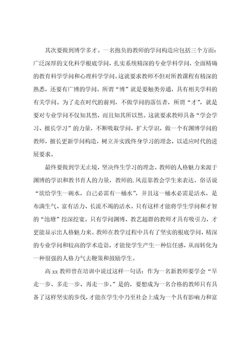 新教师培训总结21篇