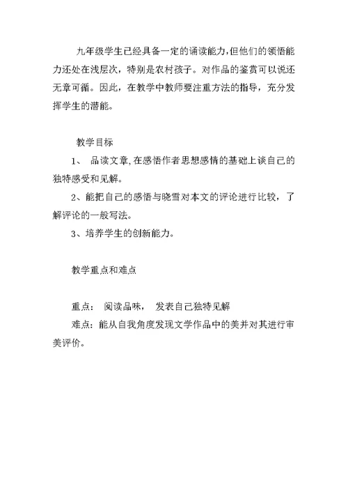 苏教版九年级语文上册《散文家谈散文》优秀教学设计与反思