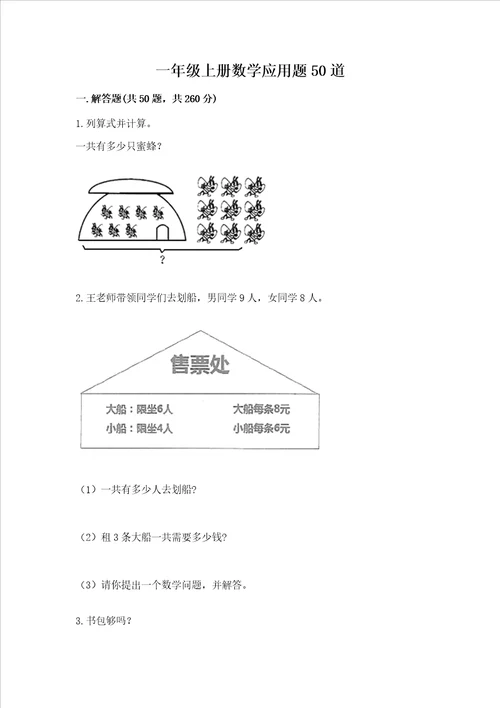 一年级上册数学应用题50道附参考答案b卷