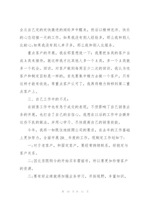 汽车销售述职工作报告2022.docx