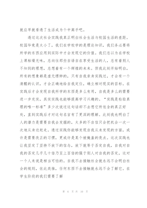 学校社团社会实践活动心得体会5篇.docx