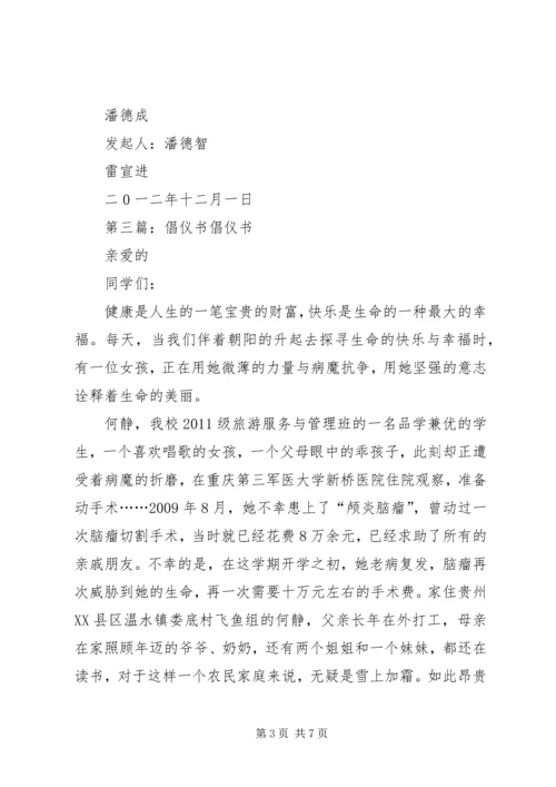 关于集资购买春节灯笼的倡仪书.docx