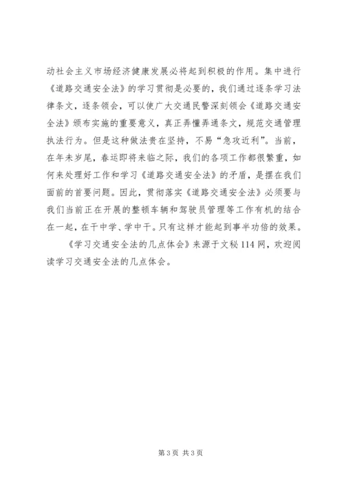 学习交通安全法的几点体会.docx