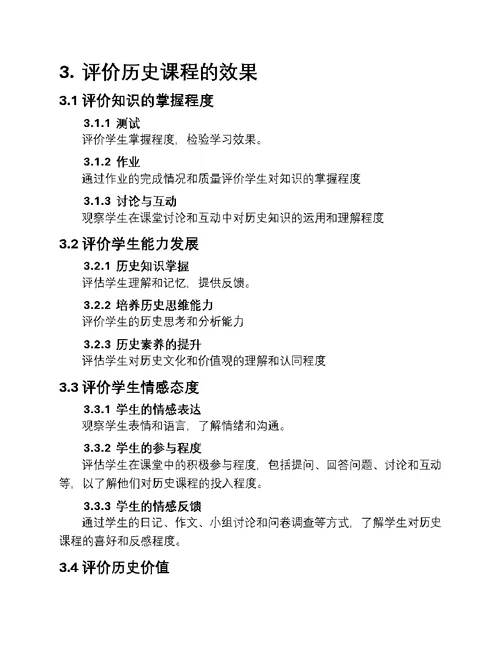 探索历史教学新篇章