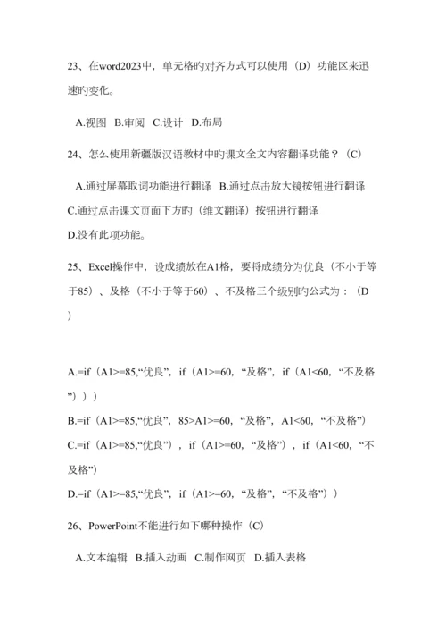 2023年计算机考试试题及答案.docx