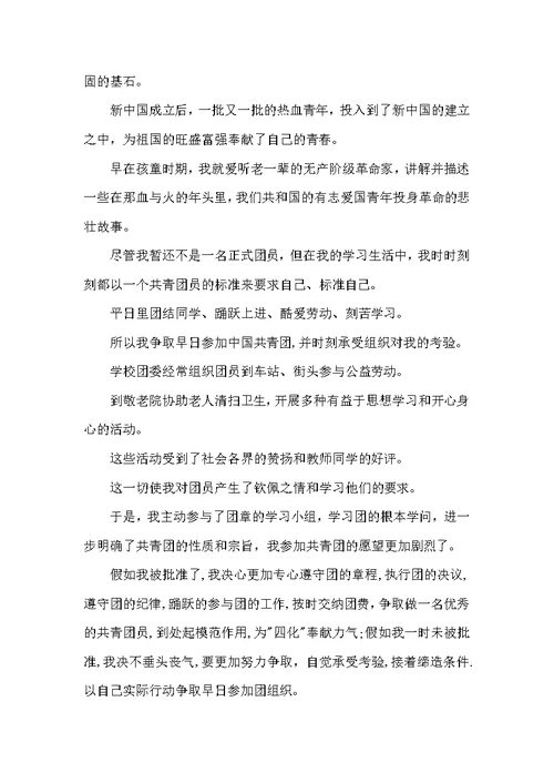 高中入团申请书1500字