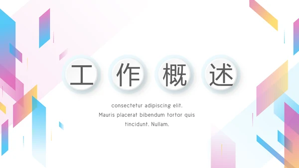 炫彩时尚公司产品介绍宣传通用PPT动态模板