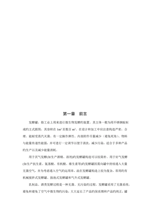 发酵关键工程优质课程设计.docx