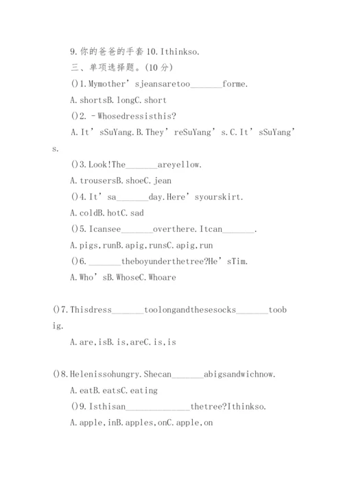 译林版四年级英语下册第六单元测试题(含答案).docx