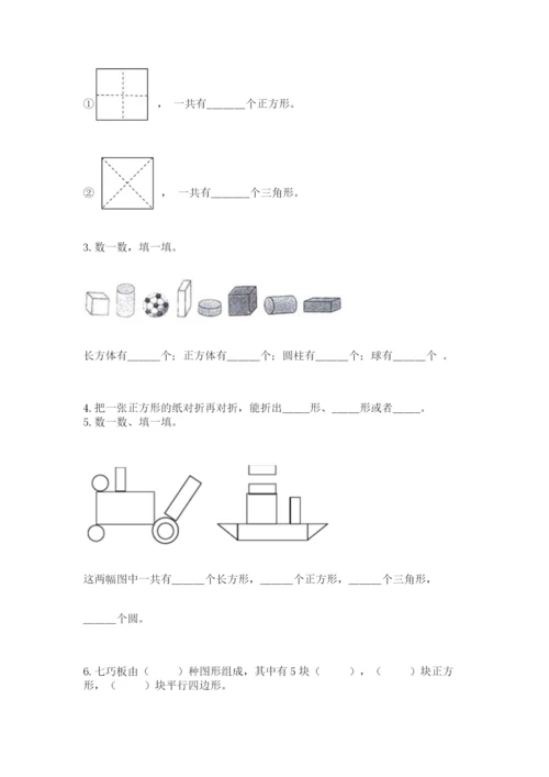 苏教版一年级下册数学第二单元 认识图形（二） 测试卷附答案（预热题）.docx