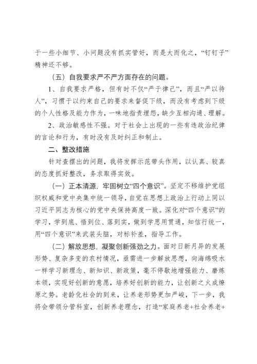 2019120704基层党组织专题组织生活会资料汇编.docx
