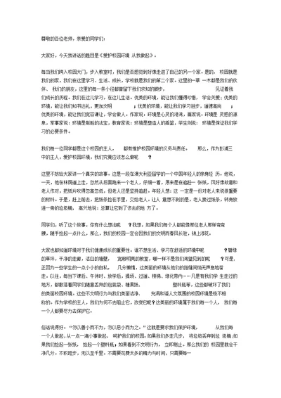 爱护校园环境从我做起