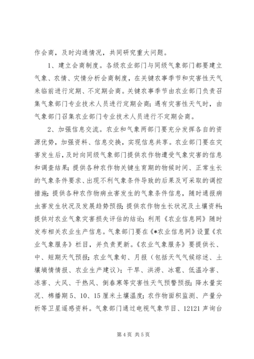 做好农业气象服务工作意见.docx