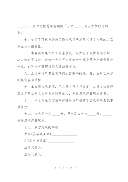 广东房屋租赁合同.docx