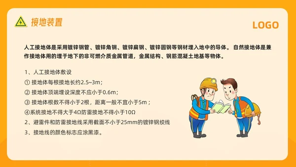 橙色插画电气安全知识培训PPT模板宣传PPT动态PPT安全教育