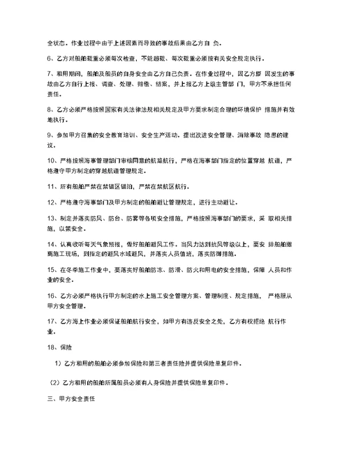 船运输安全协议书