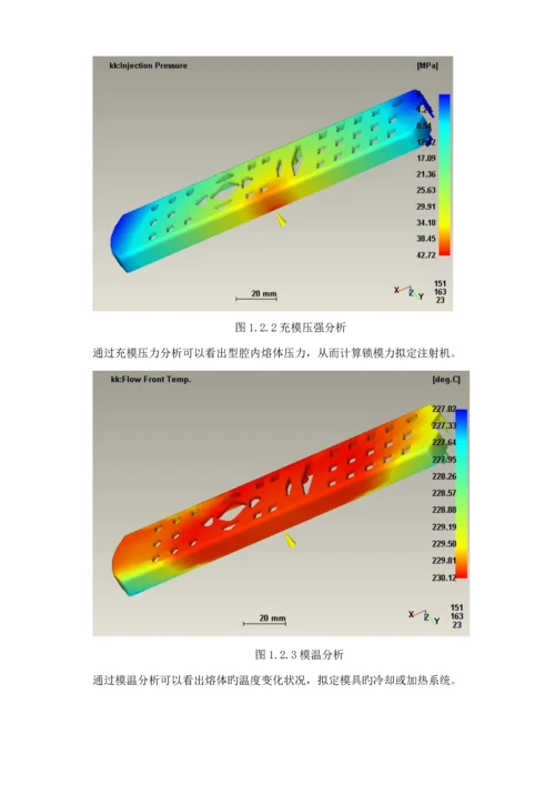 电视机遥控器面板模具设计专项说明书.docx