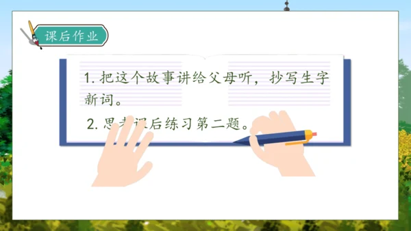 【核心素养】部编版语文四年级下册-27.巨人的花园 第1课时（课件）