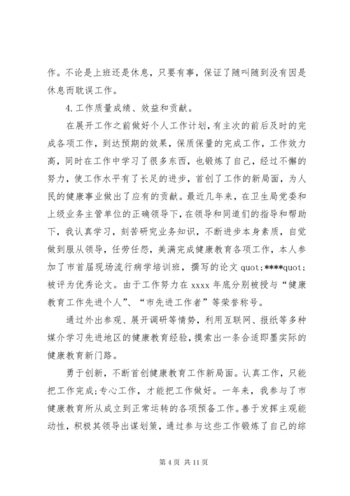 7医务人员年度考核个人总结.docx