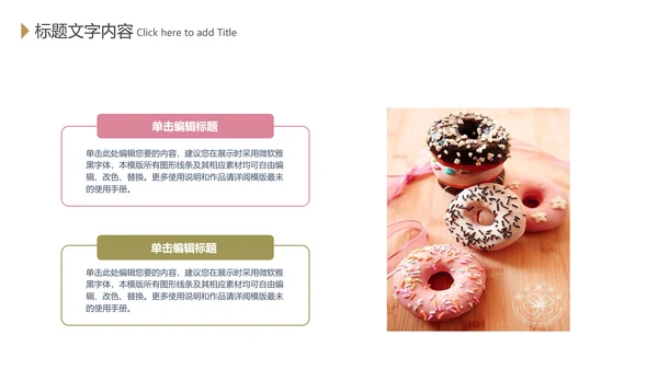 美食甜甜圈下午茶甜品店美食PPT模板