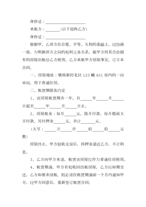 个人实用租房合同范本.docx