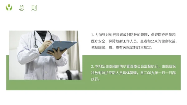 绿色简约形状放射防护培训主题PPT模板安全培训
