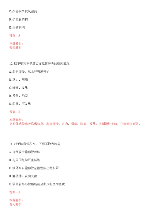 2022年09月浙江省金华市卫生局直属事业单位公开招聘90名工作人员一上岸参考题库答案详解