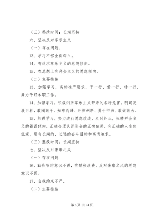 普同党员整改措施闫建平.docx