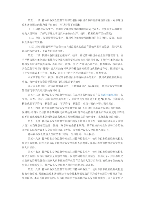 特种设备安全检察条例.docx