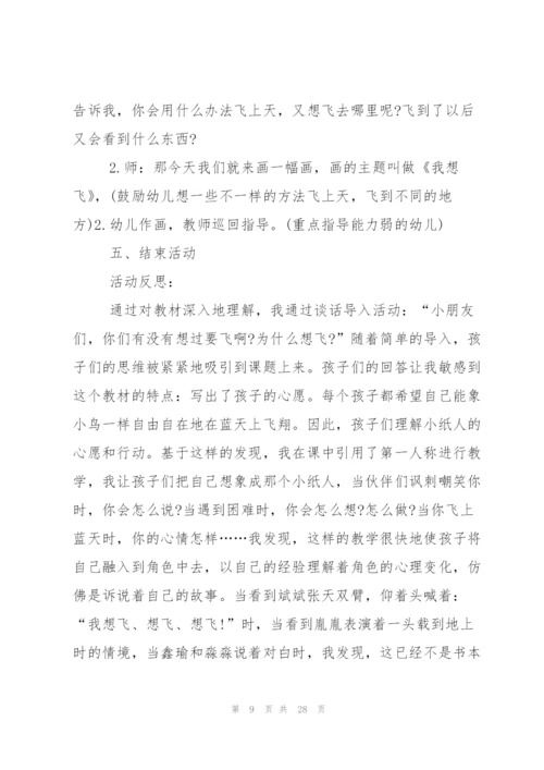 我想教案范文合集10篇.docx