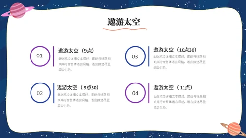 卡通手绘风宇宙太空星球主题说课课件ppt模板