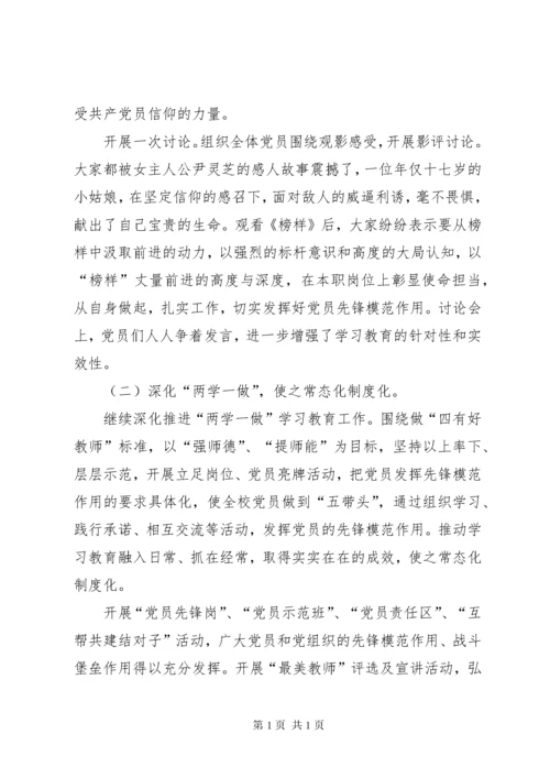 学校党建品牌建设总结.docx