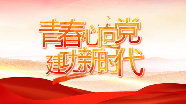 红色大气党建民主生活会学习主题动态PPT模板