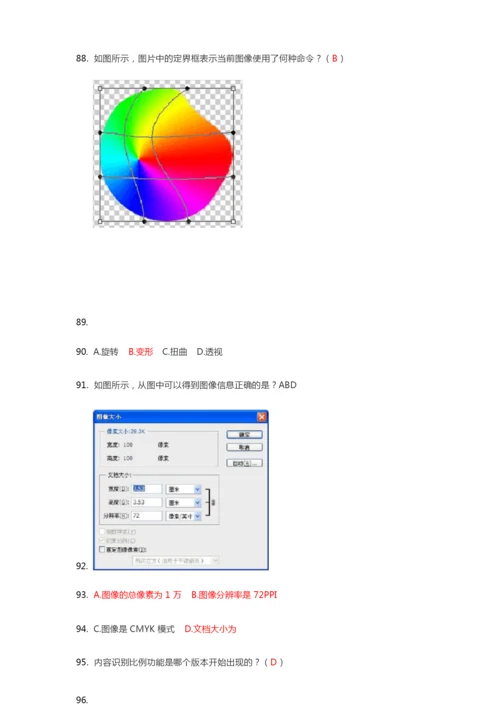 Pscs认证试题.docx