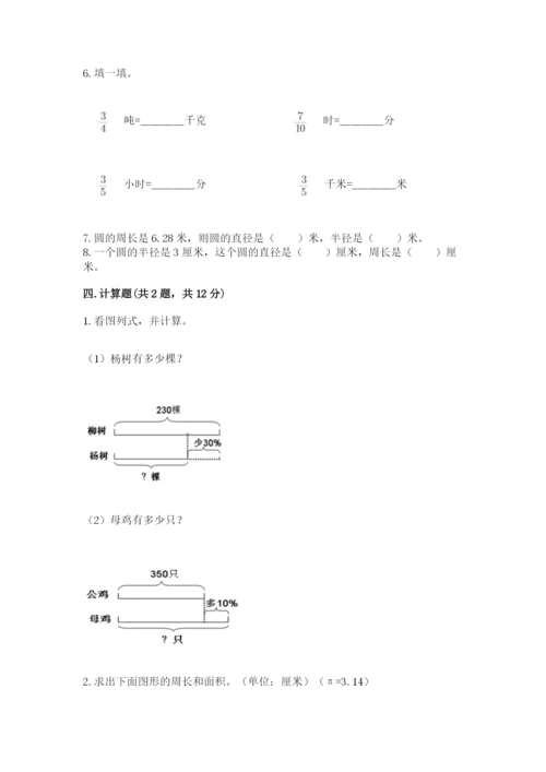 2022人教版六年级上册数学期末考试卷附参考答案【满分必刷】.docx