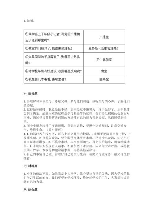 部编版三年级上册道德与法治期末测试卷【考点提分】.docx