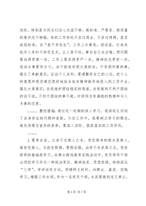 冯新柱案以案促改专题发言材料 (2).docx