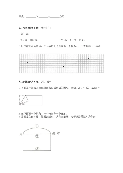人教版四年级上册数学第三单元《角的度量》测试卷及完整答案【网校专用】.docx