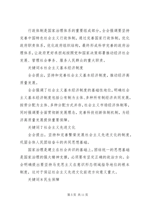 学习十九届四中全会精神心得体会（5篇） (2).docx