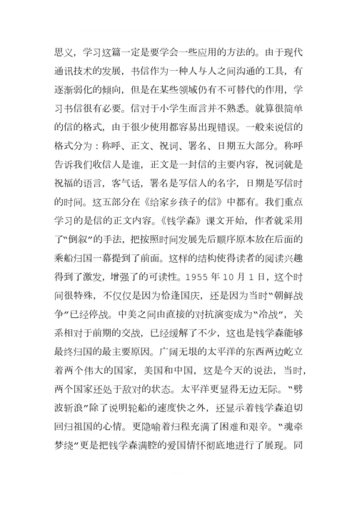 苏教版六年级语文上册第六单元教学设计集体备课.docx