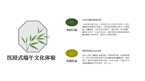 绿色端午节主题活动策划PPT模板