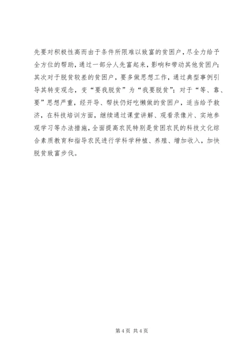 年乡镇扶贫工作计划 (3).docx