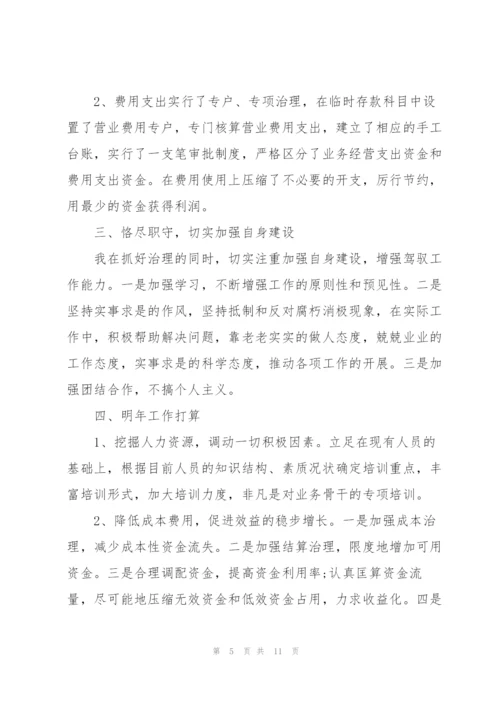 应收会计年度工作总结5篇.docx