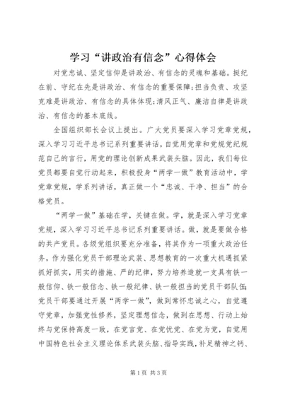 学习“讲政治有信念”心得体会.docx