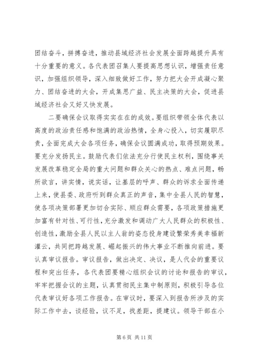 县委领导召集人会议讲话.docx