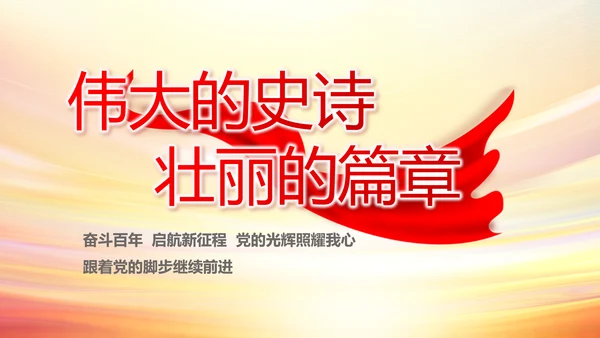 红色党支部民主生活会学习主题PPT