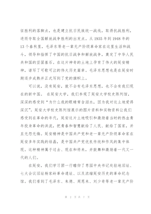 延安参观学习心得体会.docx