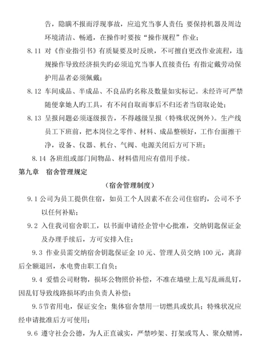 浙江机械公司员工管理标准手册.docx